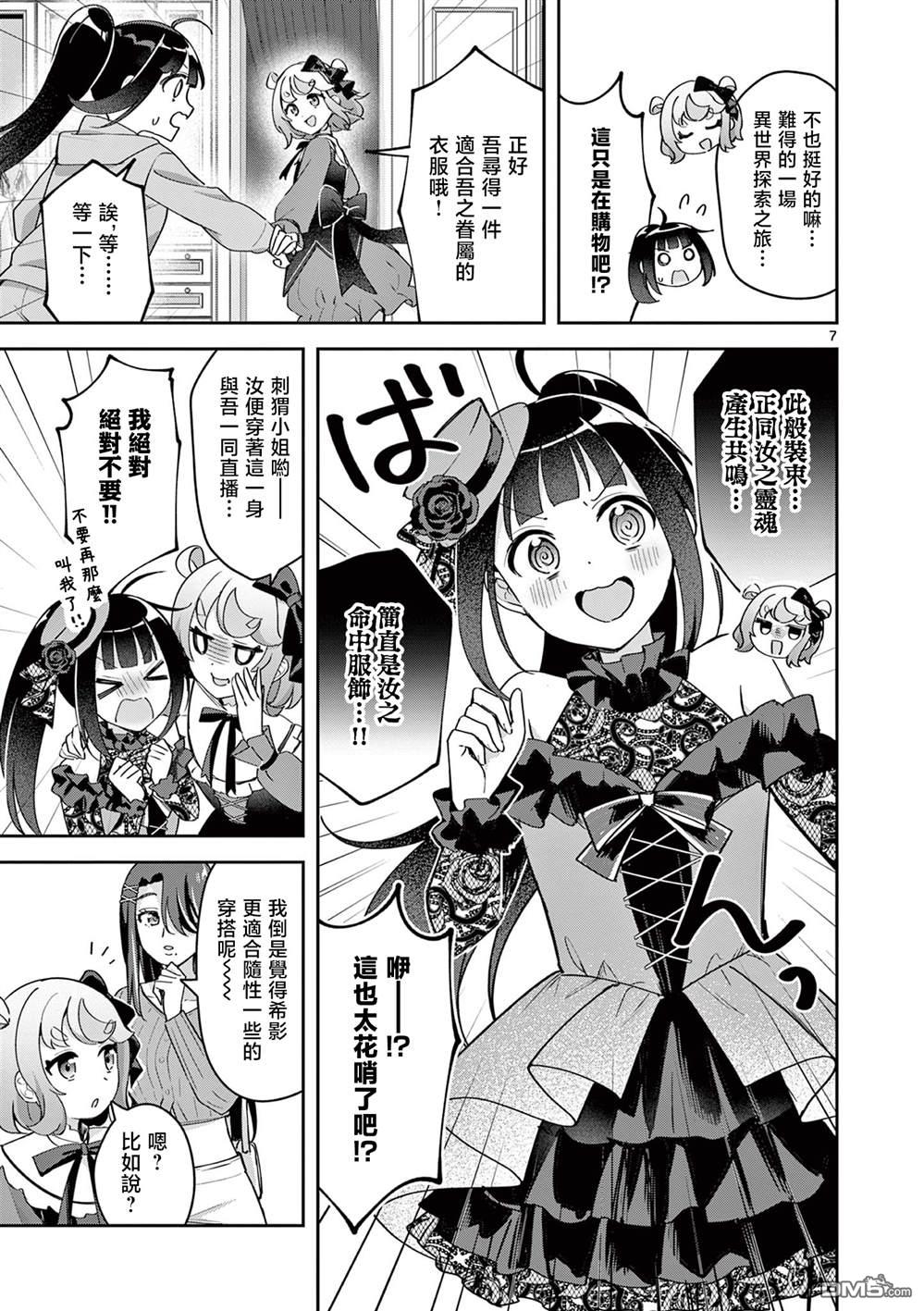 今天也蒙混过关 第8话 第7页