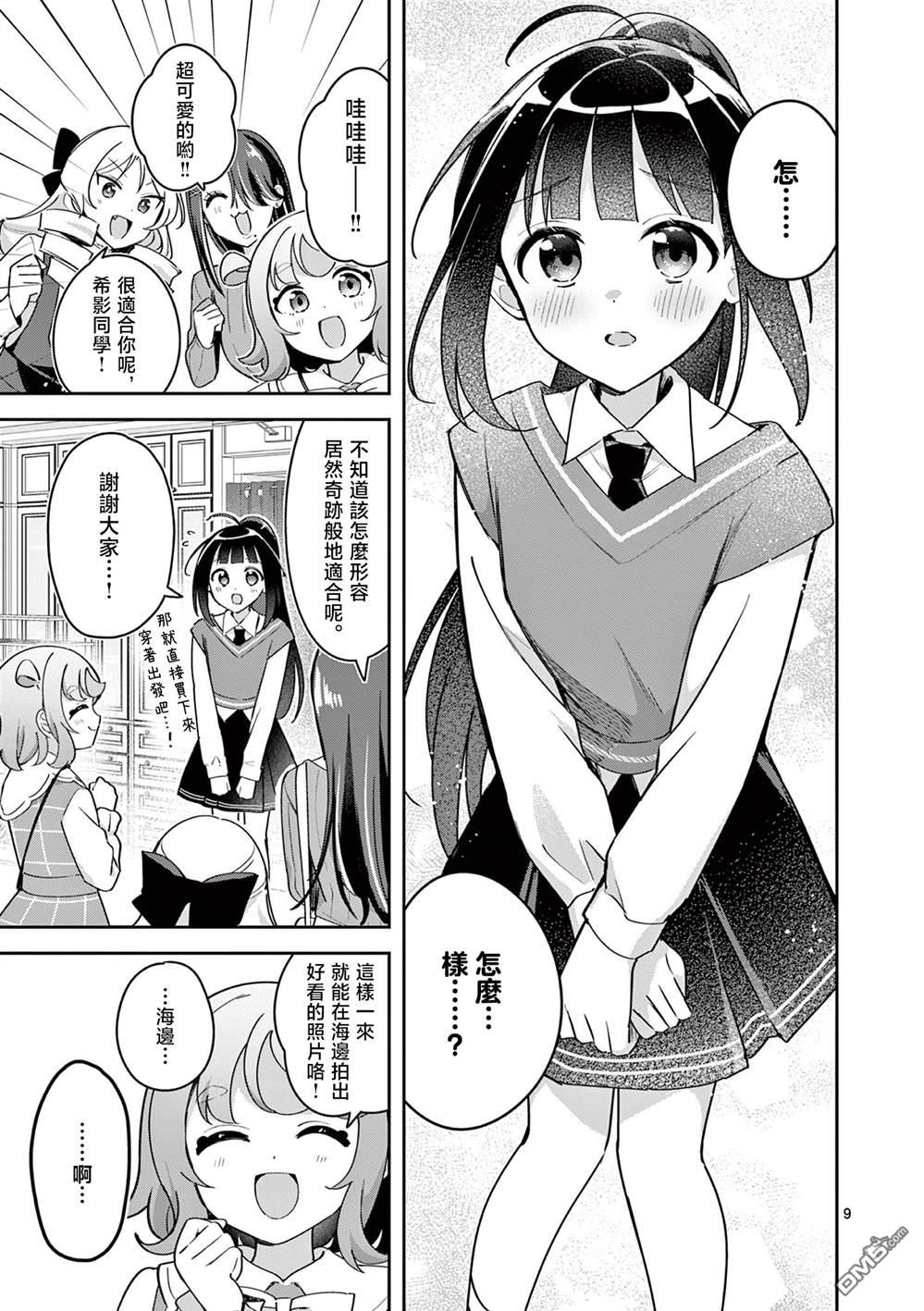 今天也蒙混过关 第8话 第9页