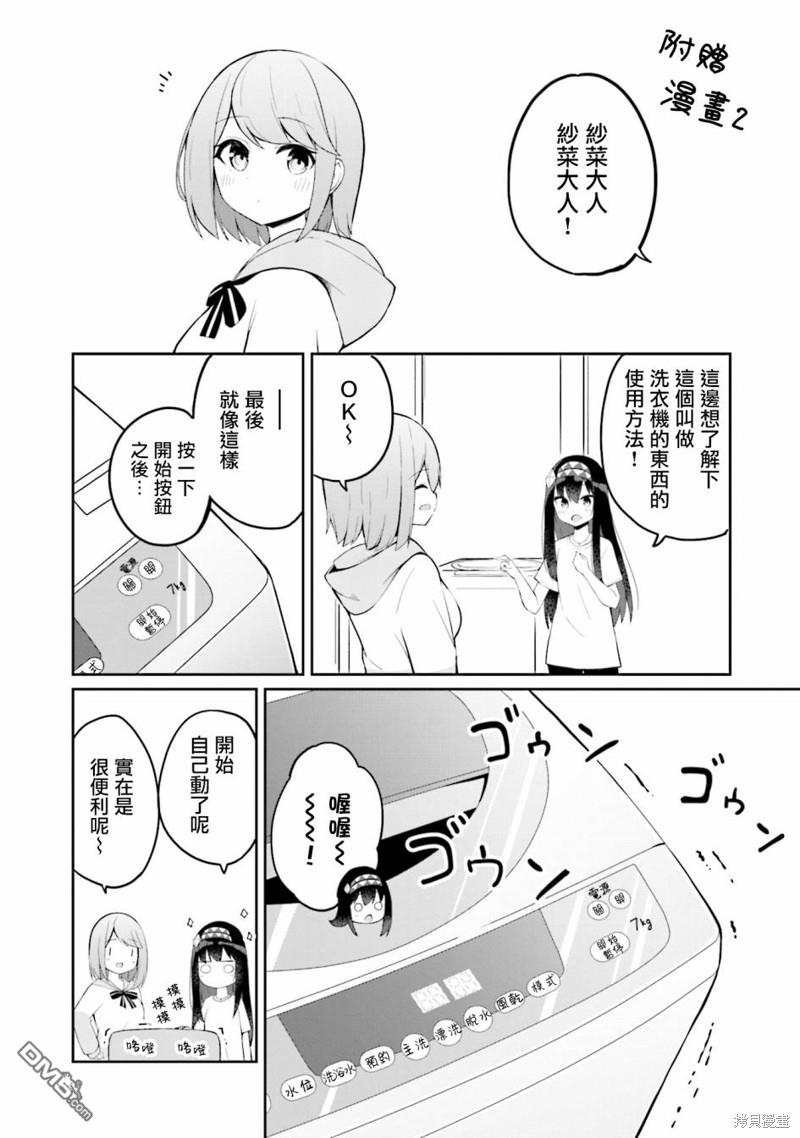 魔法使萝世的佐渡求生记 [番外] 01卷彩頁 第10页
