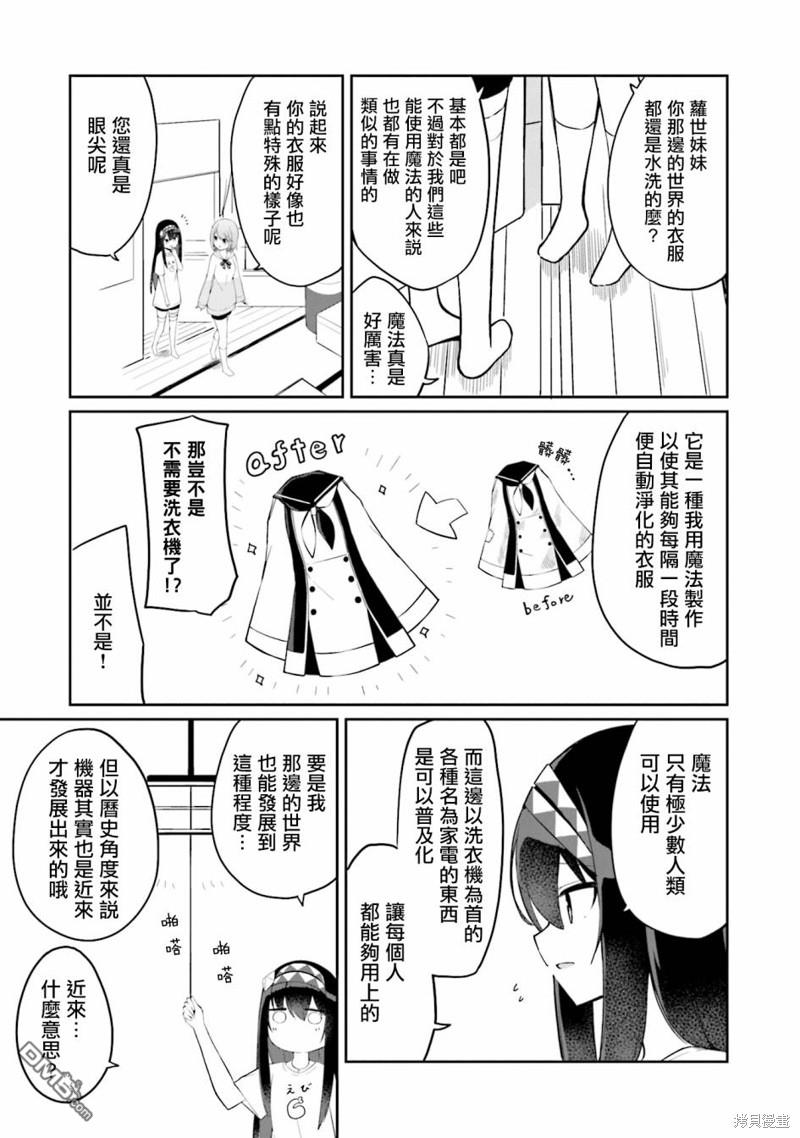 魔法使萝世的佐渡求生记 [番外] 01卷彩頁 第11页