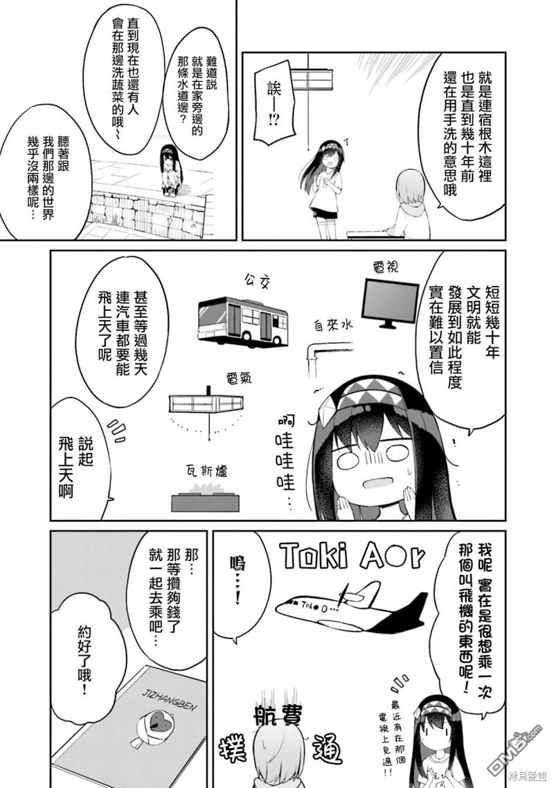 魔法使萝世的佐渡求生记 [番外] 01卷彩頁 第12页