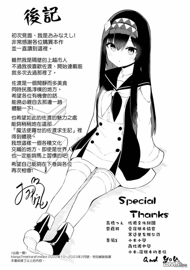 魔法使萝世的佐渡求生记 [番外] 01卷彩頁 第13页