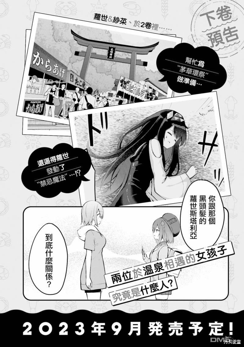 魔法使萝世的佐渡求生记 [番外] 01卷彩頁 第14页