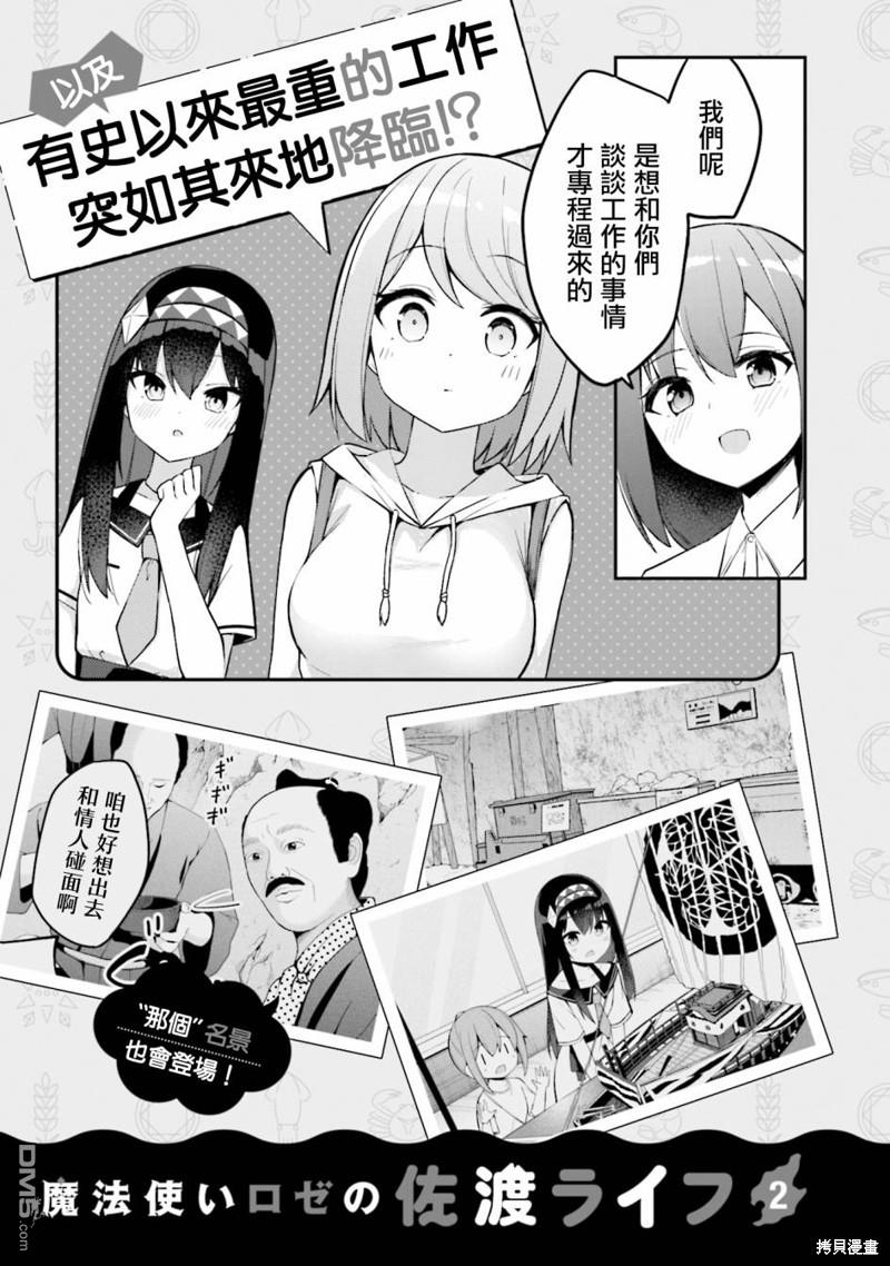 魔法使萝世的佐渡求生记 [番外] 01卷彩頁 第15页