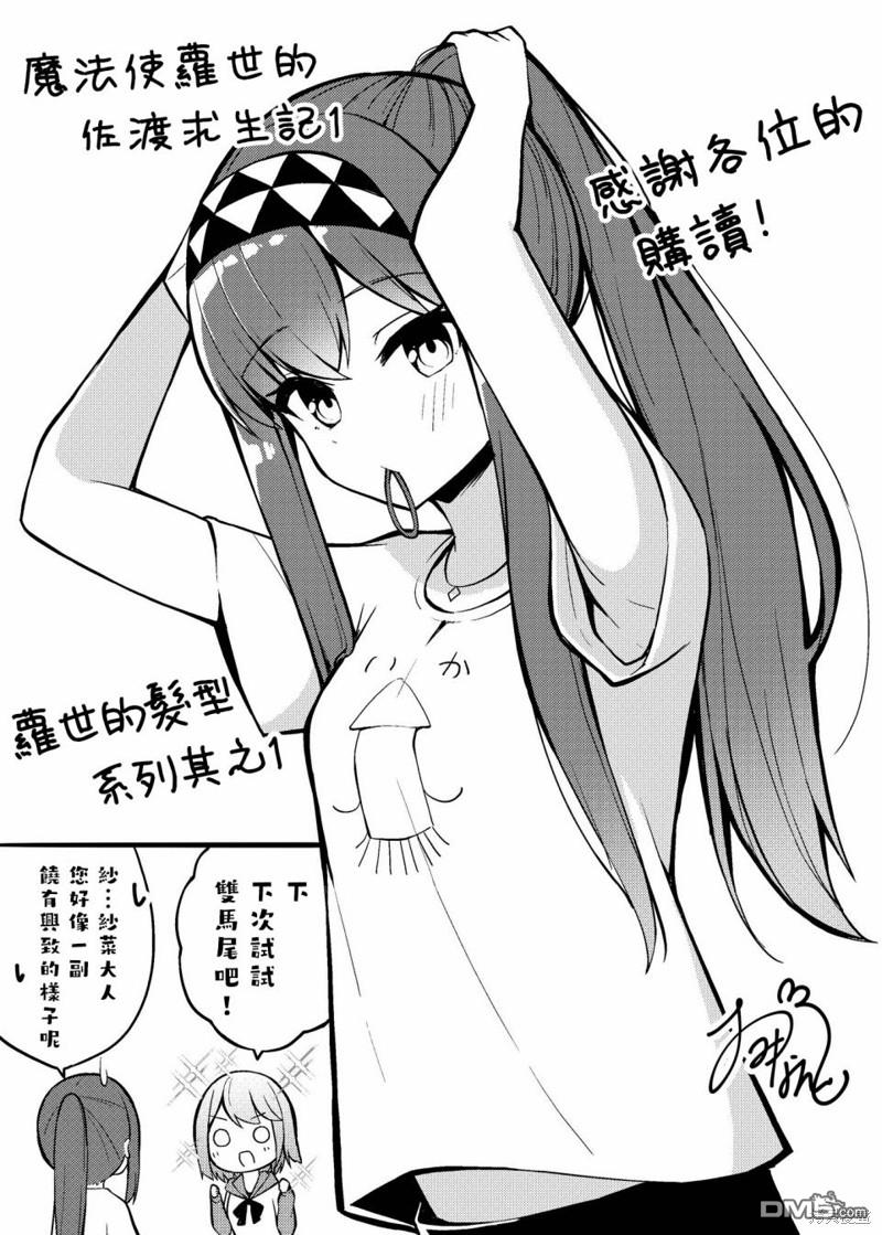 魔法使萝世的佐渡求生记 [番外] 01卷彩頁 第16页