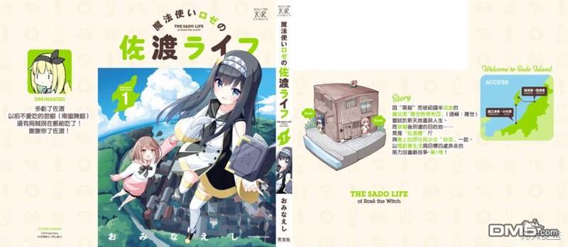 魔法使萝世的佐渡求生记 [番外] 01卷彩頁 第17页