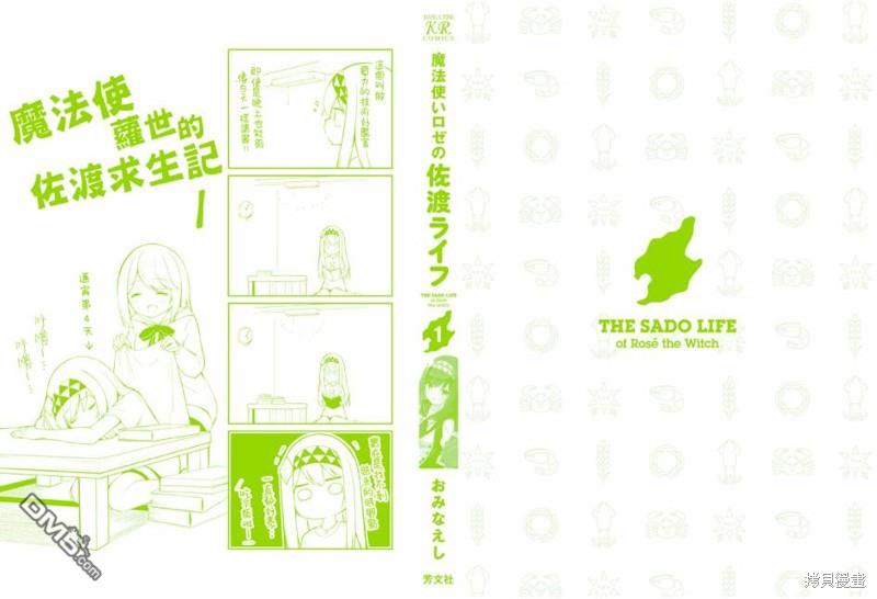 魔法使萝世的佐渡求生记 [番外] 01卷彩頁 第18页