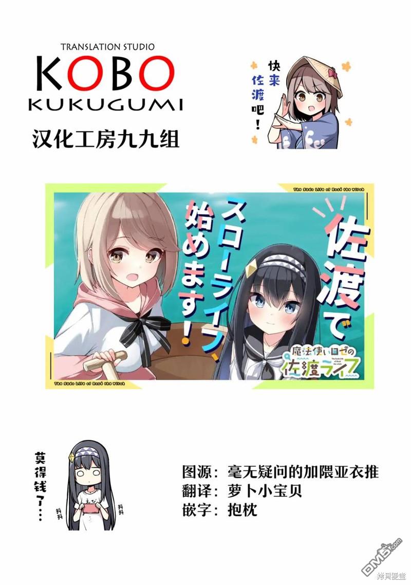 魔法使萝世的佐渡求生记 [番外] 01卷彩頁 第19页