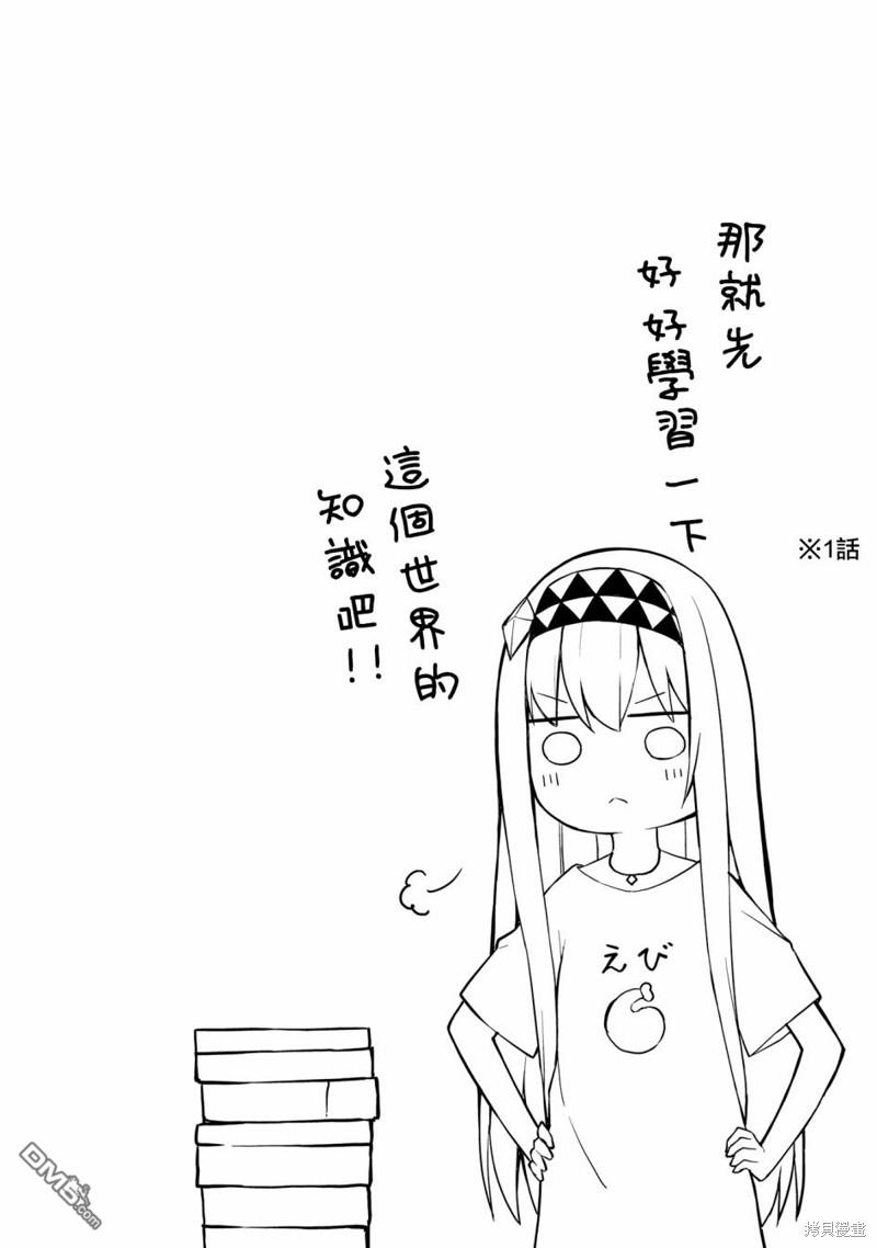 魔法使萝世的佐渡求生记 [番外] 01卷彩頁 第4页