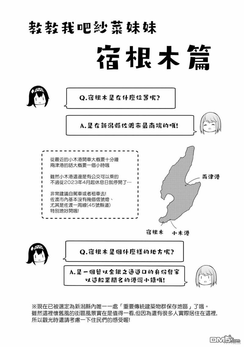 魔法使萝世的佐渡求生记 [番外] 01卷彩頁 第6页