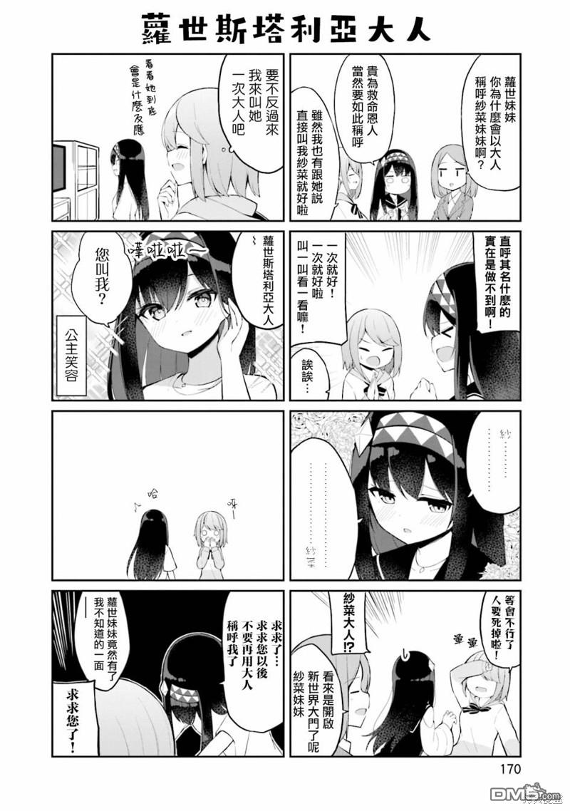 魔法使萝世的佐渡求生记 [番外] 01卷彩頁 第8页