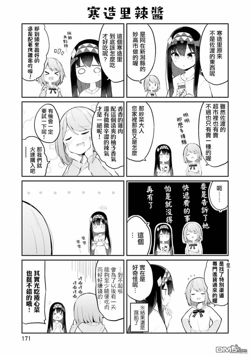 魔法使萝世的佐渡求生记 [番外] 01卷彩頁 第9页