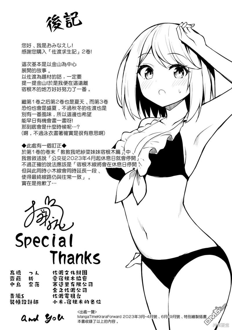 魔法使萝世的佐渡求生记 [番外] 02卷彩頁 第11页