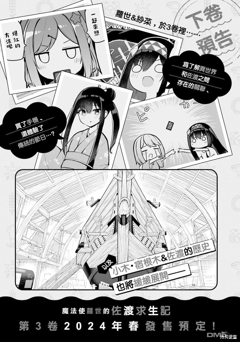 魔法使萝世的佐渡求生记 [番外] 02卷彩頁 第12页