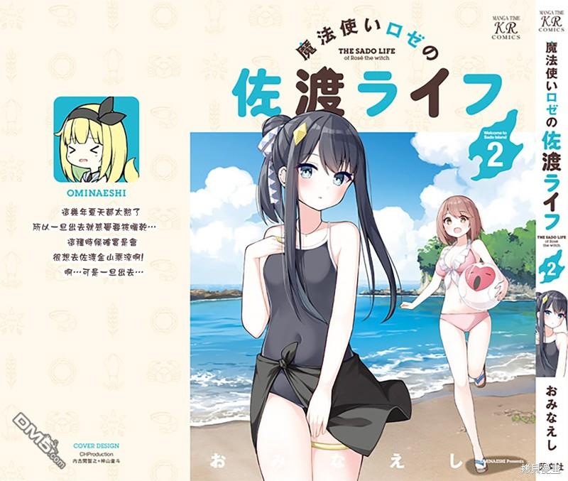魔法使萝世的佐渡求生记 [番外] 02卷彩頁 第13页