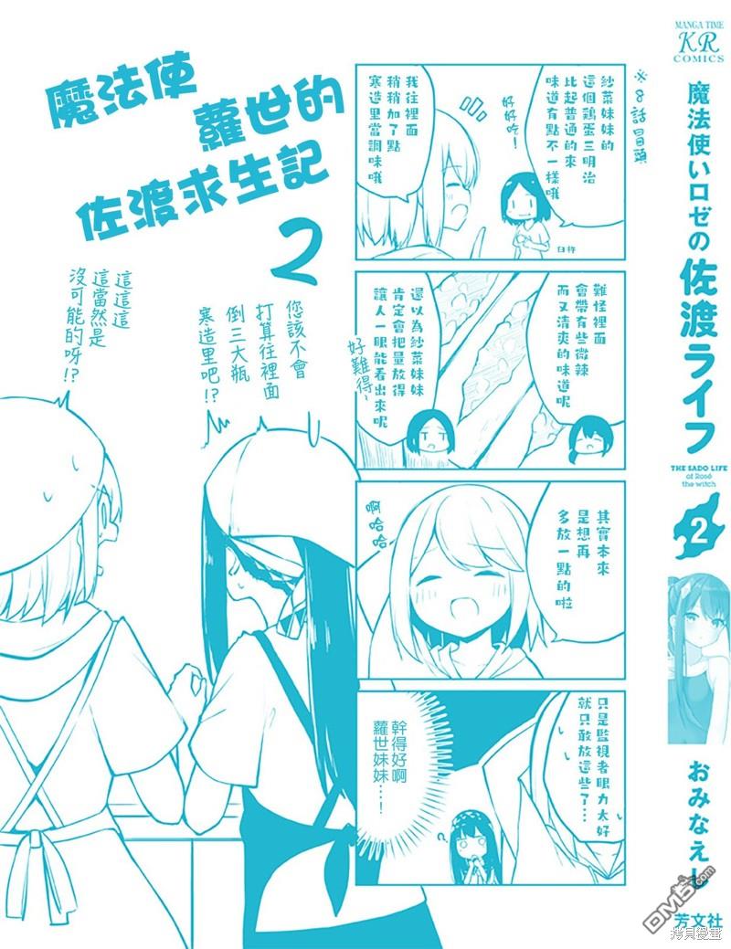 魔法使萝世的佐渡求生记 [番外] 02卷彩頁 第15页