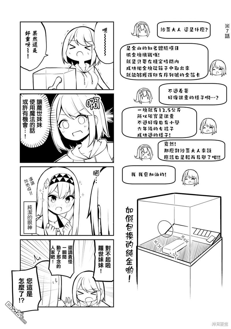 魔法使萝世的佐渡求生记 [番外] 02卷彩頁 第4页