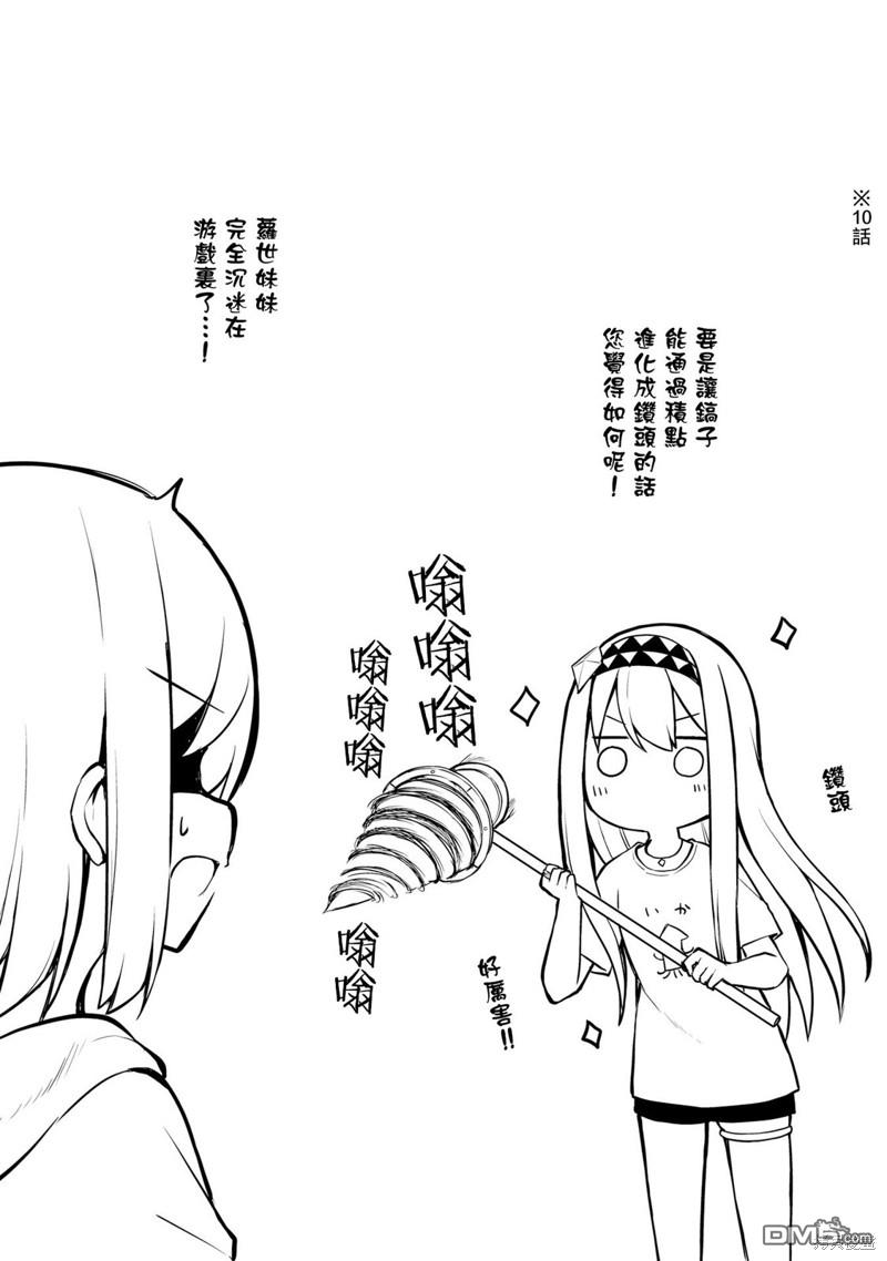 魔法使萝世的佐渡求生记 [番外] 02卷彩頁 第5页