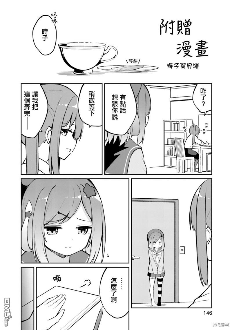 魔法使萝世的佐渡求生记 [番外] 02卷彩頁 第6页