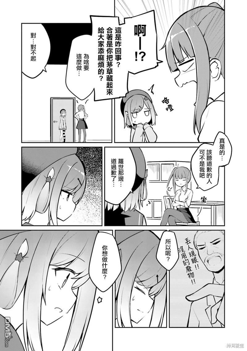 魔法使萝世的佐渡求生记 [番外] 02卷彩頁 第7页