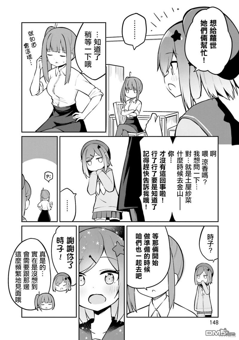 魔法使萝世的佐渡求生记 [番外] 02卷彩頁 第8页