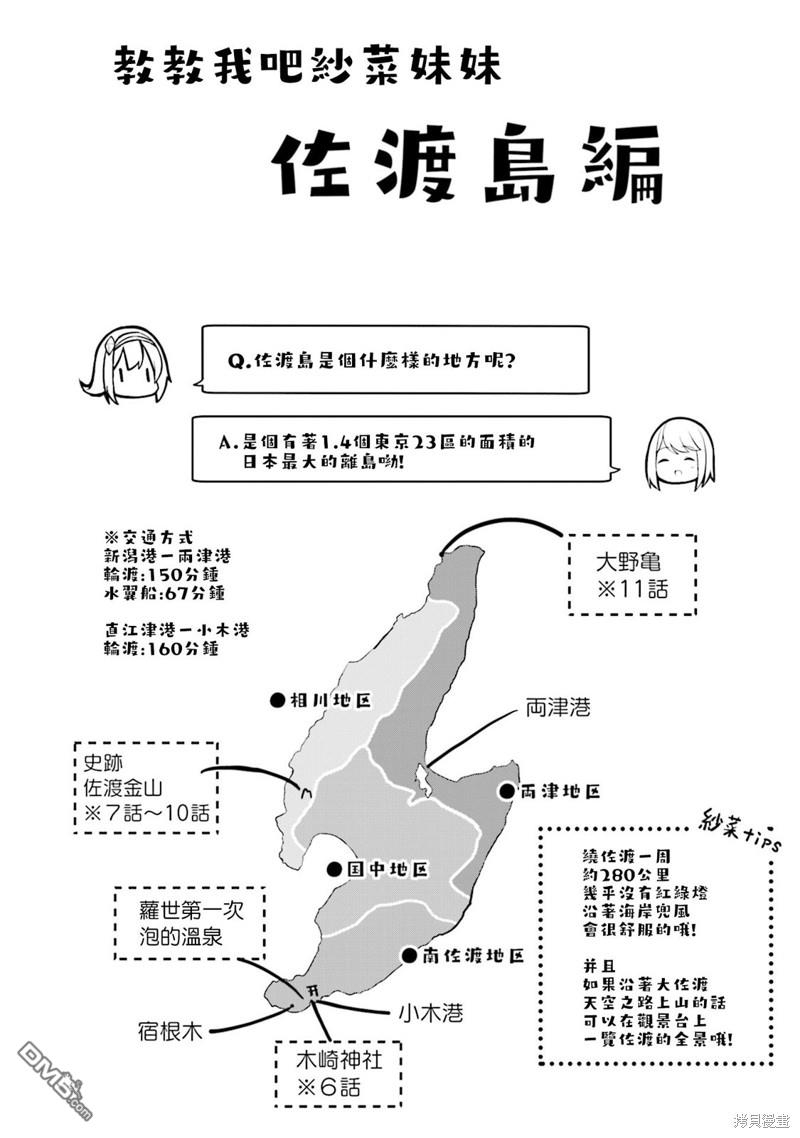 魔法使萝世的佐渡求生记 [番外] 02卷彩頁 第9页
