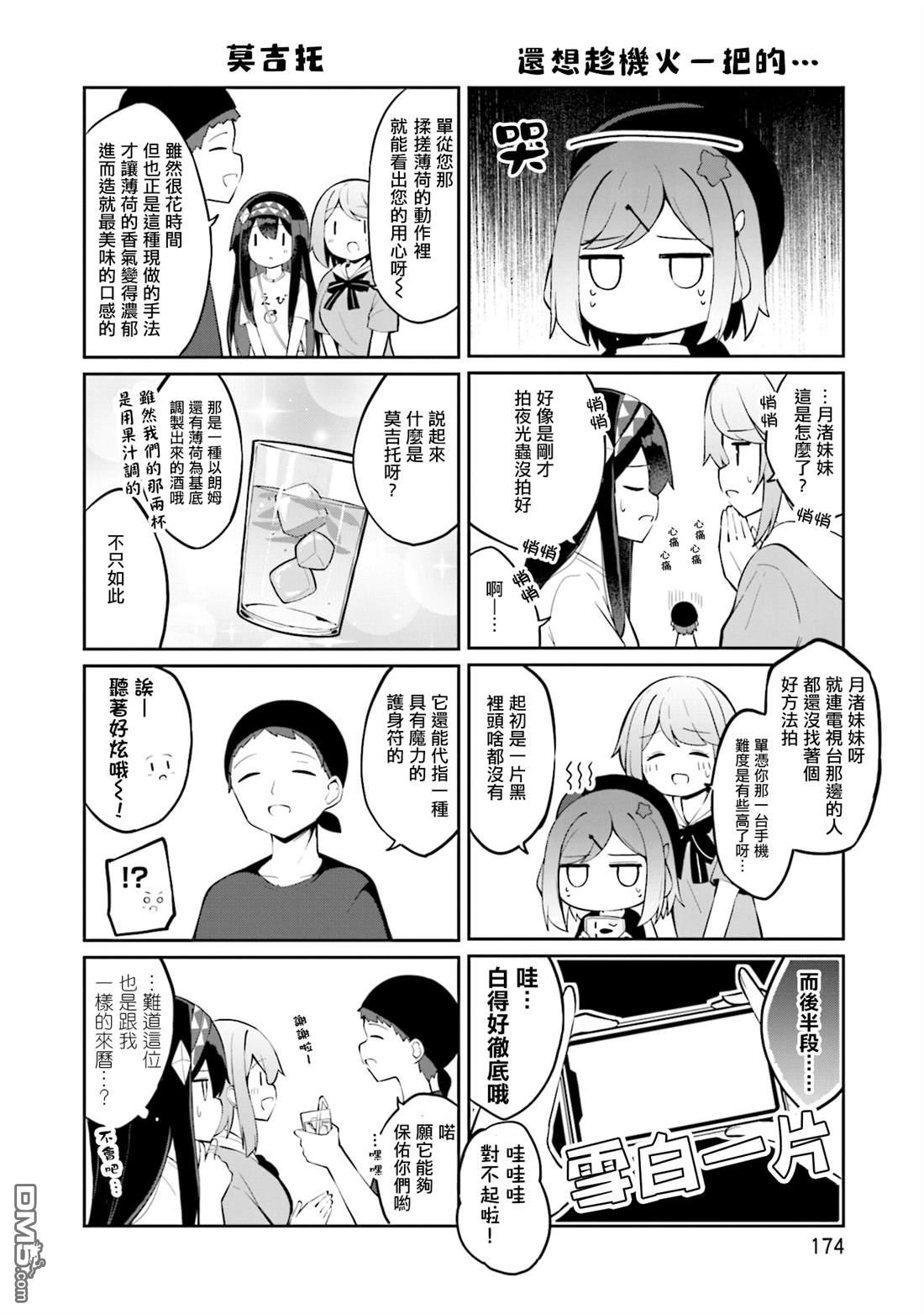 魔法使萝世的佐渡求生记 [番外] 3卷附录 第3页