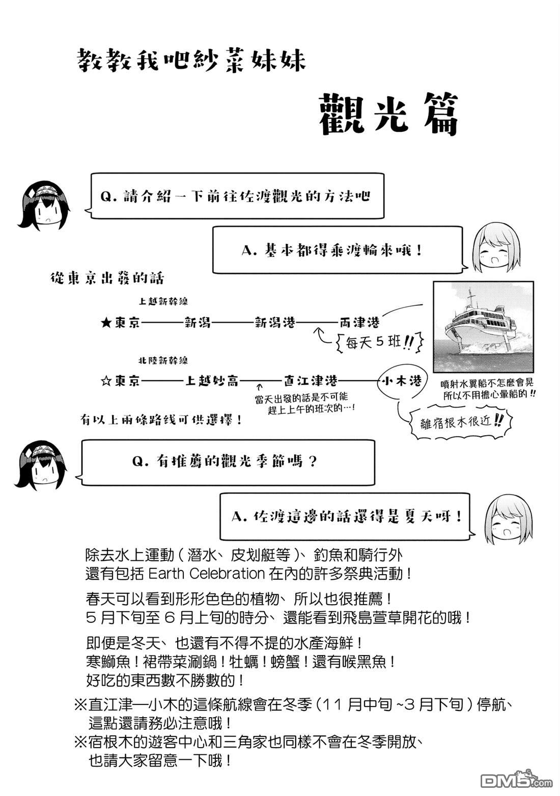 魔法使萝世的佐渡求生记 [番外] 3卷附录 第4页