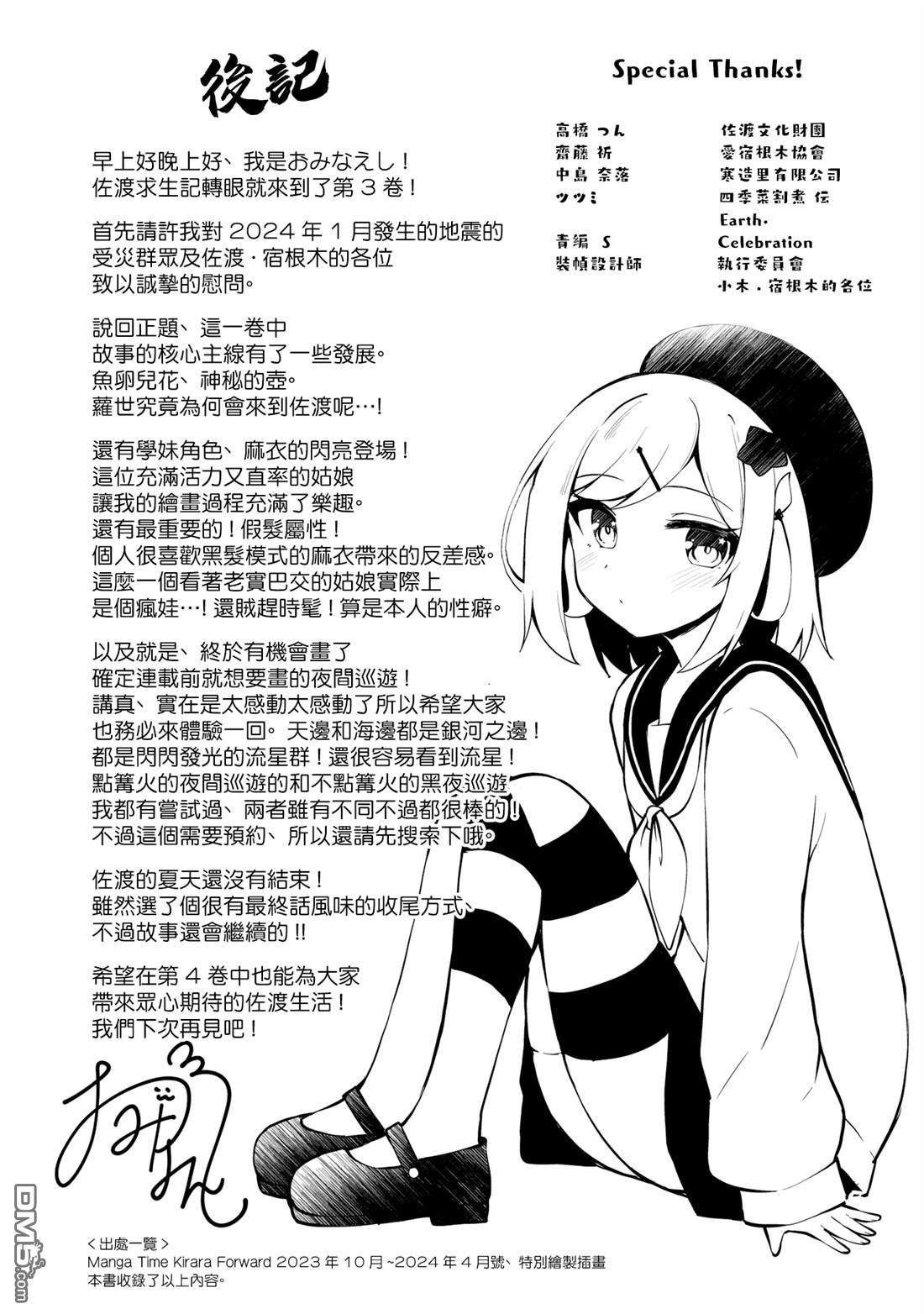 魔法使萝世的佐渡求生记 [番外] 3卷附录 第5页