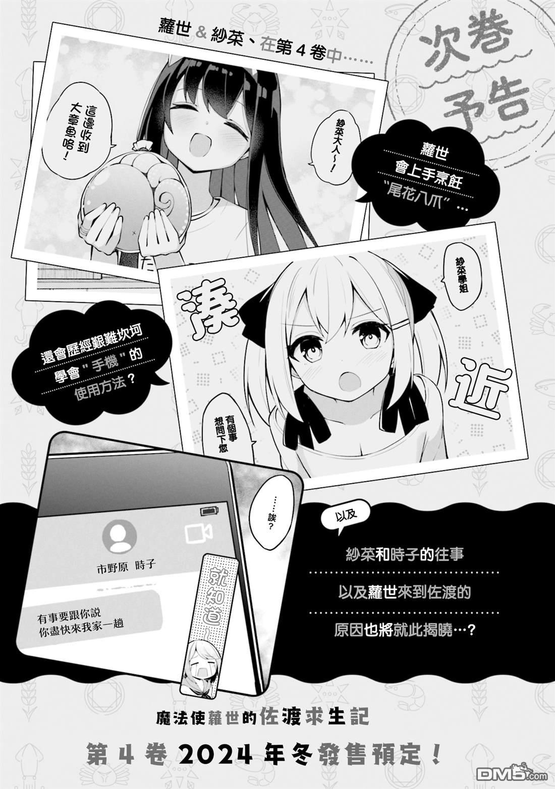 魔法使萝世的佐渡求生记 [番外] 3卷附录 第6页