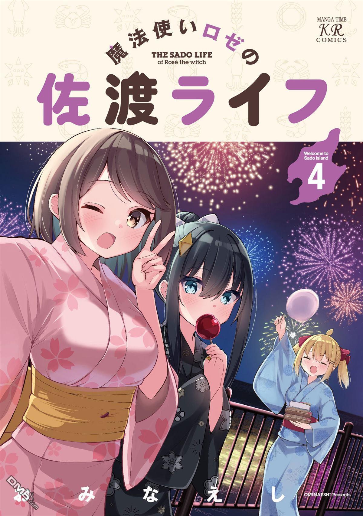 魔法使萝世的佐渡求生记 [番外] 4卷附录 第1页