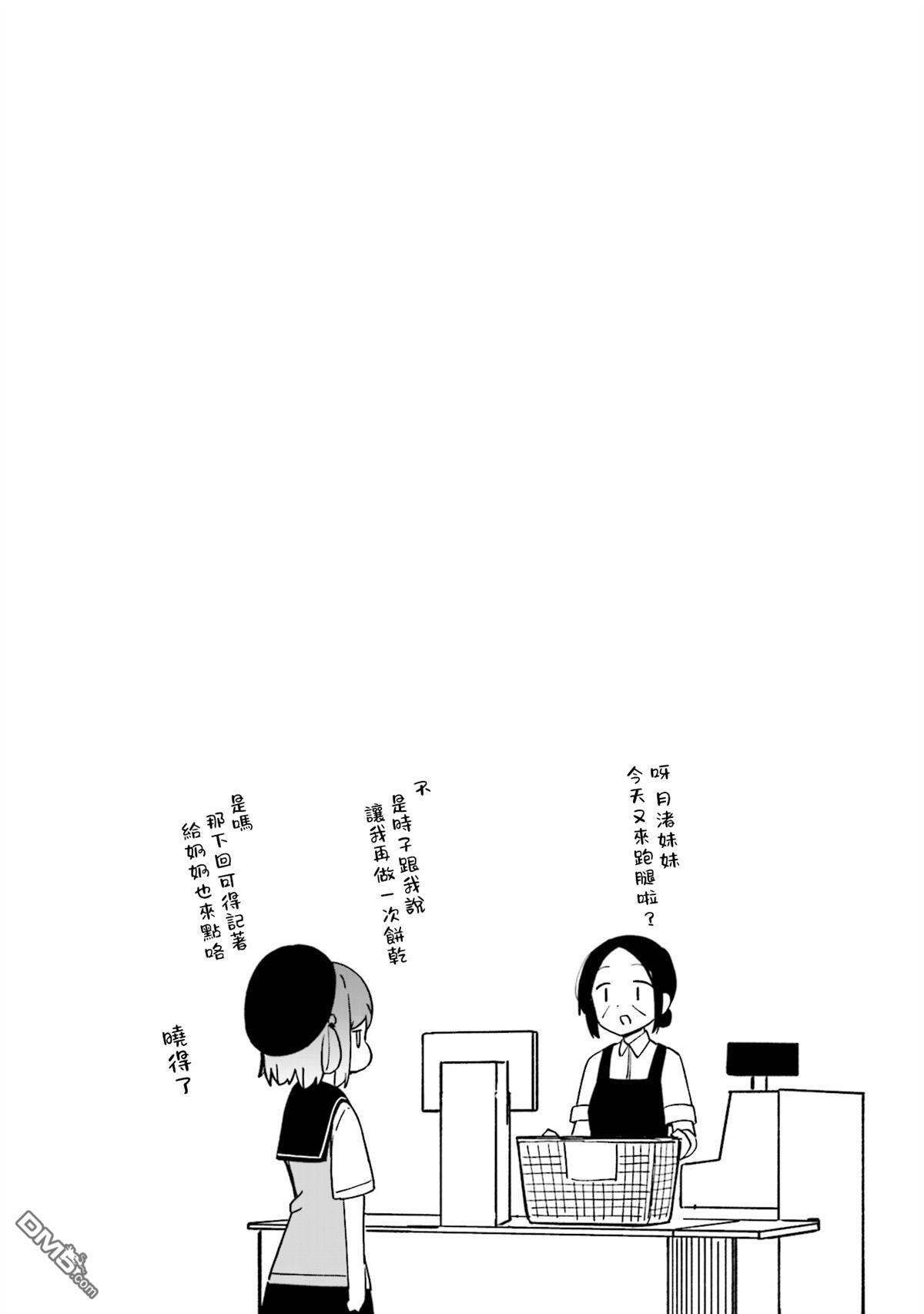 魔法使萝世的佐渡求生记 [番外] 4卷附录 第3页