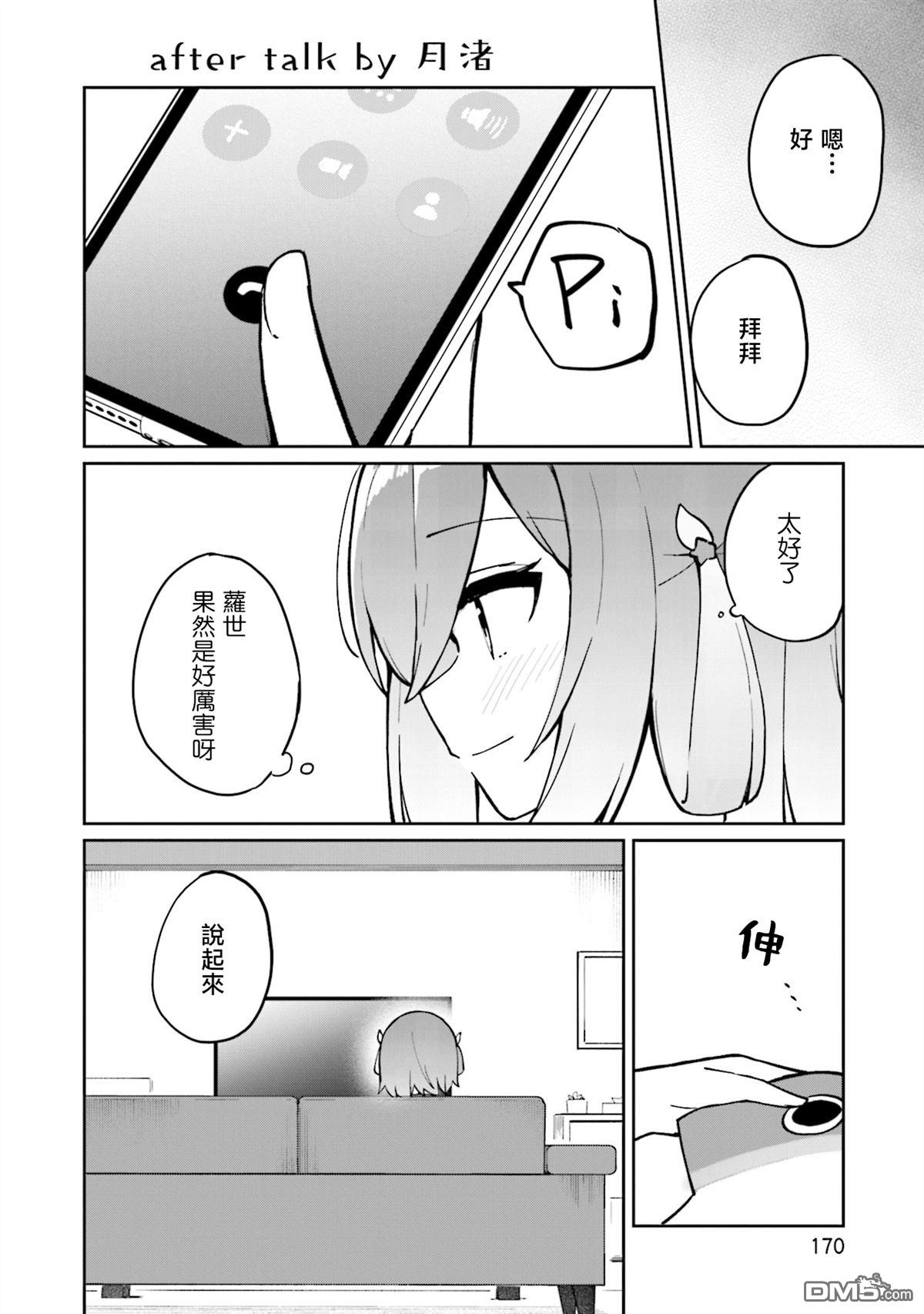 魔法使萝世的佐渡求生记 [番外] 4卷附录 第4页