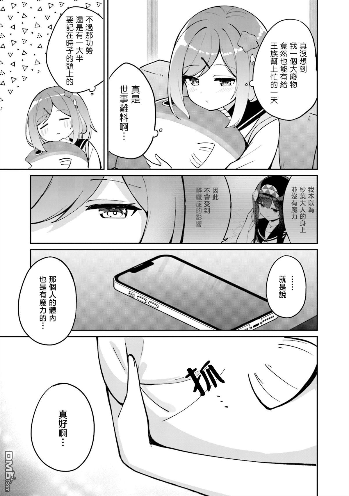 魔法使萝世的佐渡求生记 [番外] 4卷附录 第5页