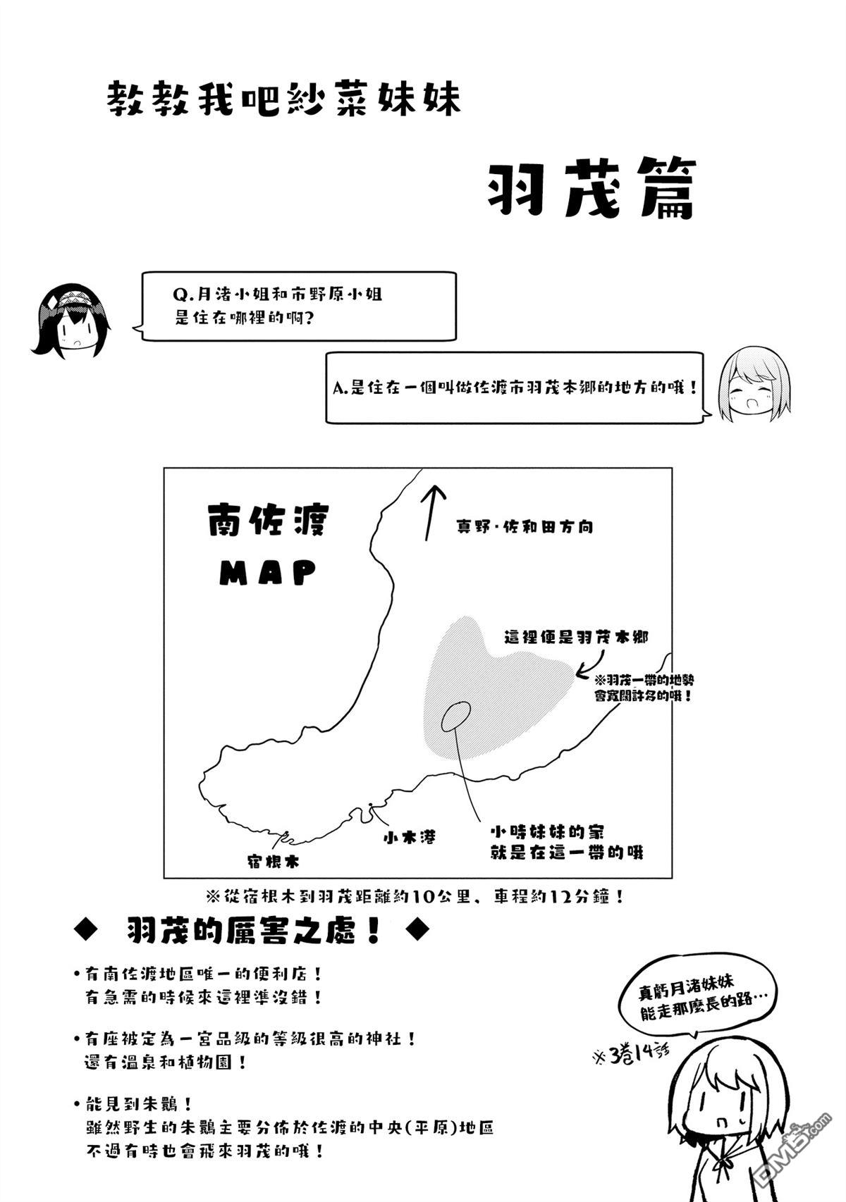 魔法使萝世的佐渡求生记 [番外] 4卷附录 第6页