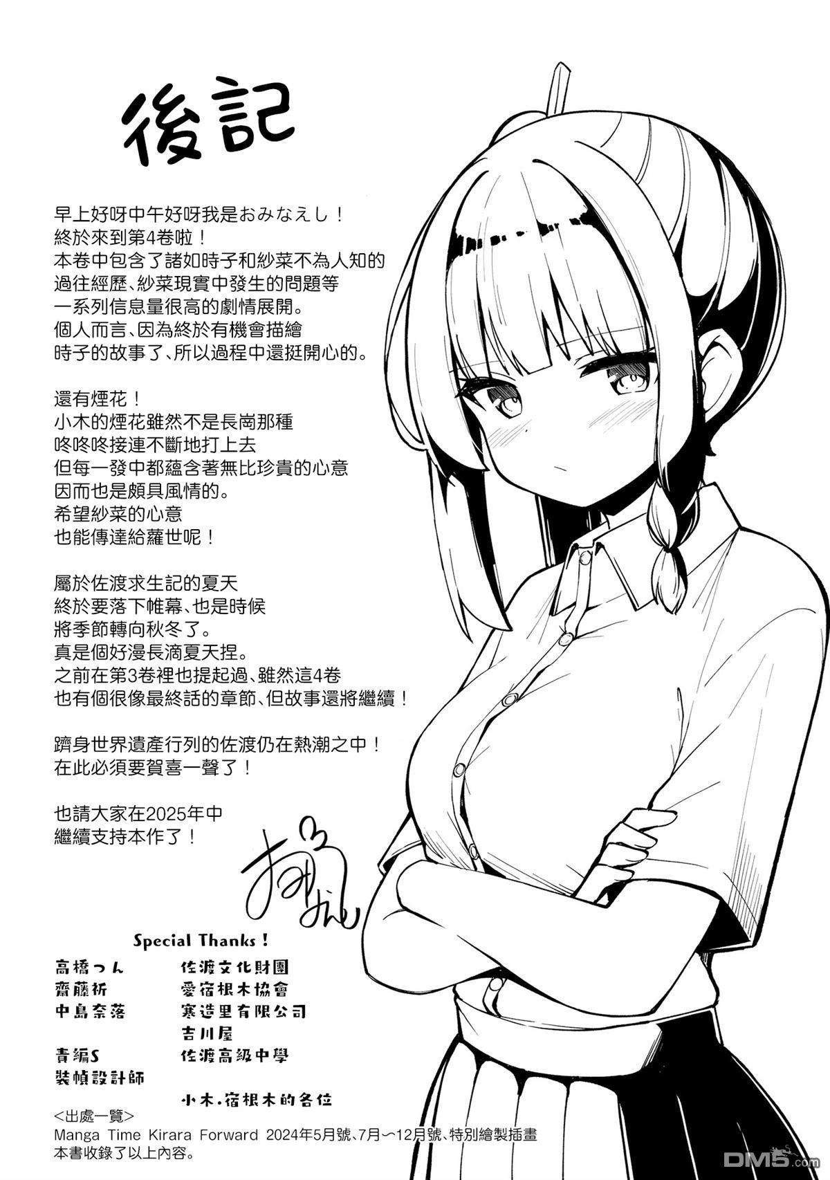 魔法使萝世的佐渡求生记 [番外] 4卷附录 第7页