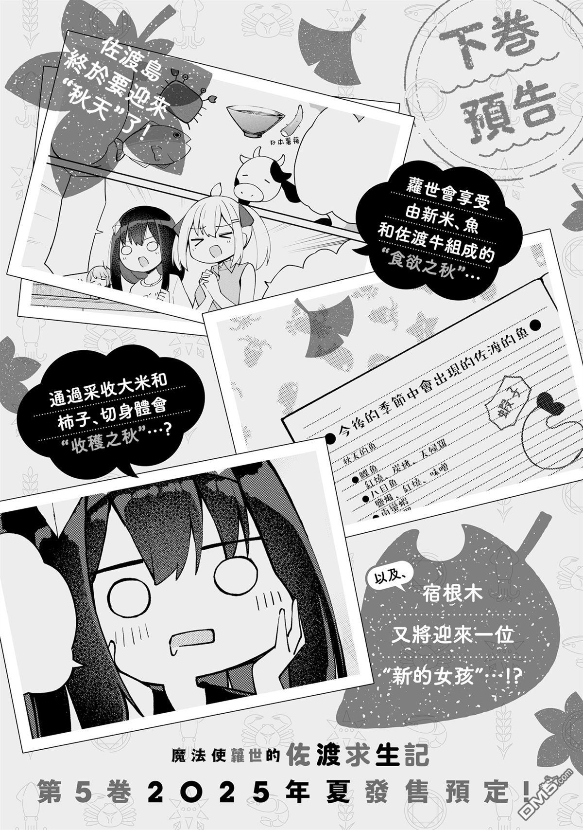 魔法使萝世的佐渡求生记 [番外] 4卷附录 第8页