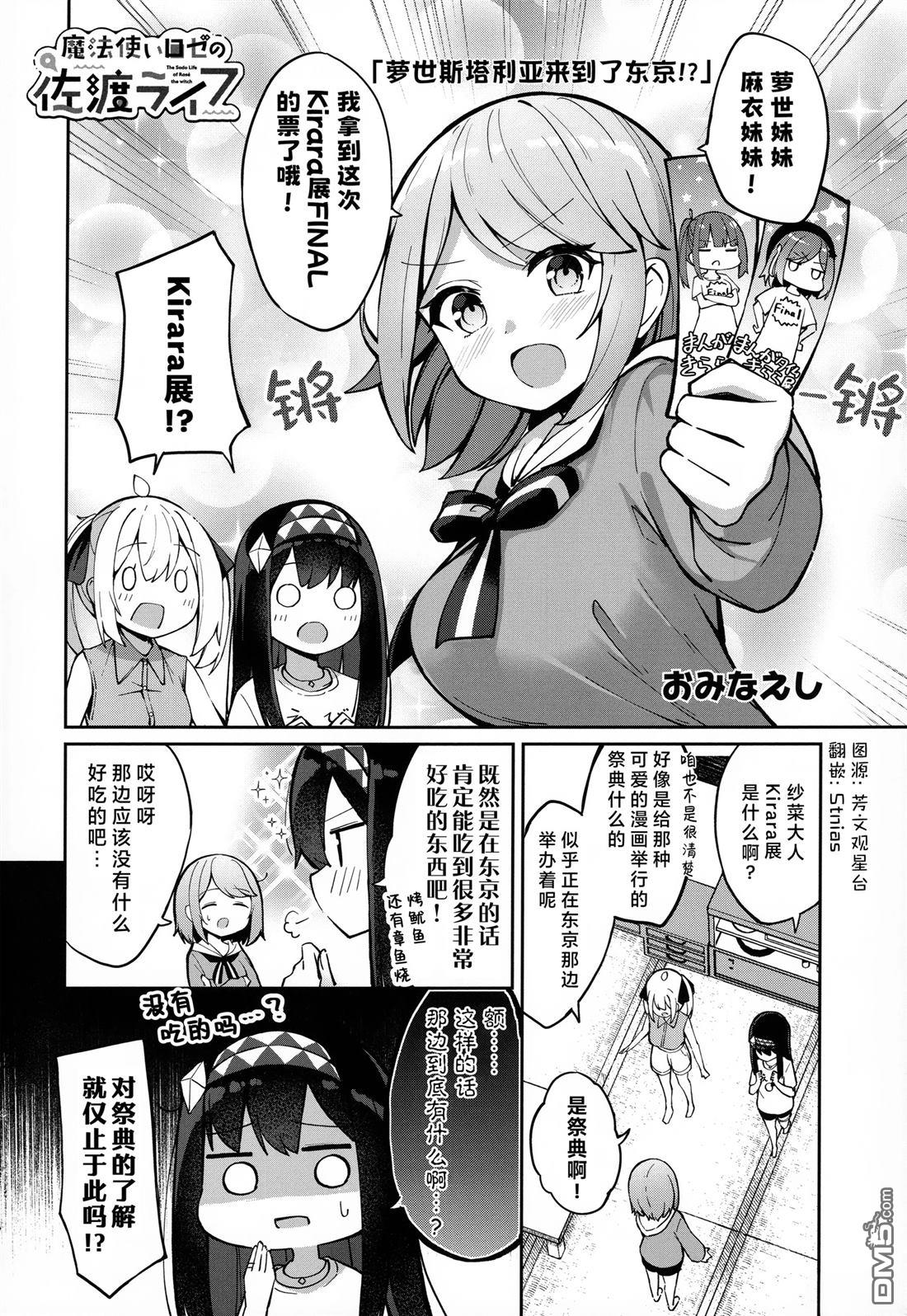 魔法使萝世的佐渡求生记 [番外] Kirara展短篇 第1页