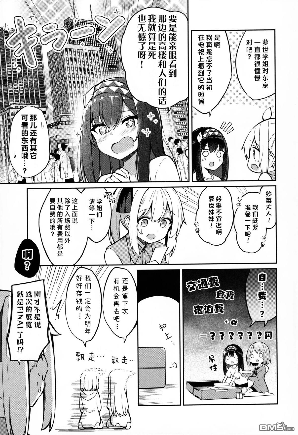 魔法使萝世的佐渡求生记 [番外] Kirara展短篇 第2页