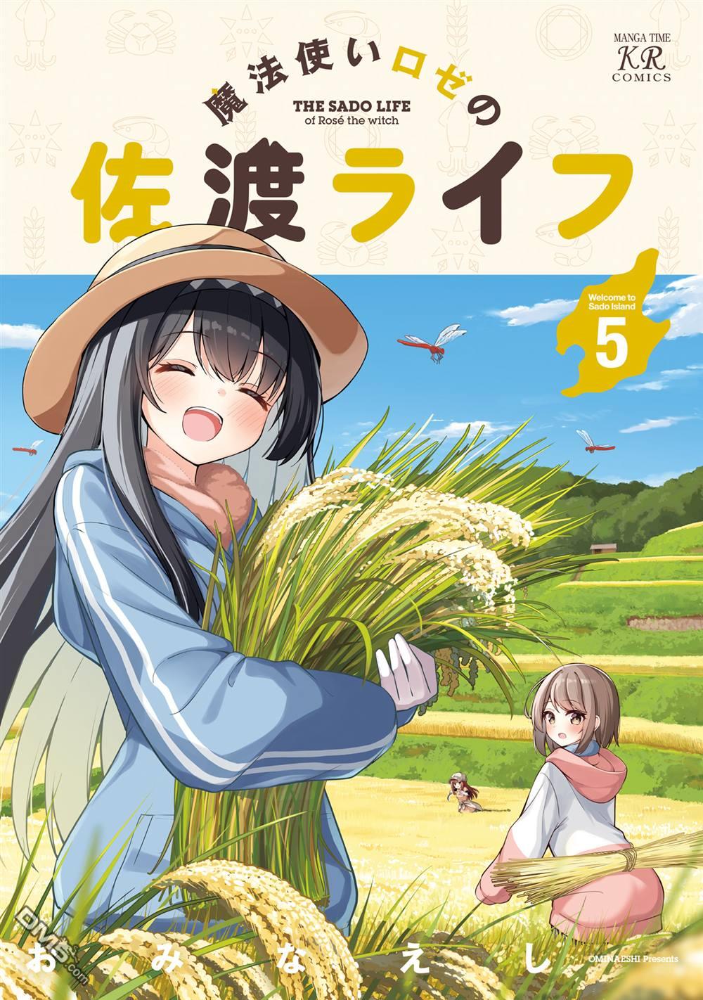 魔法使萝世的佐渡求生记 [番外] 5卷附录 第1页