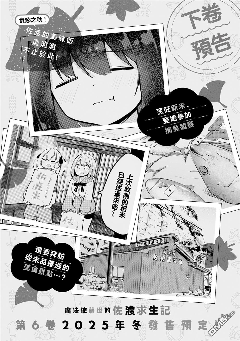 魔法使萝世的佐渡求生记 [番外] 5卷附录 第10页