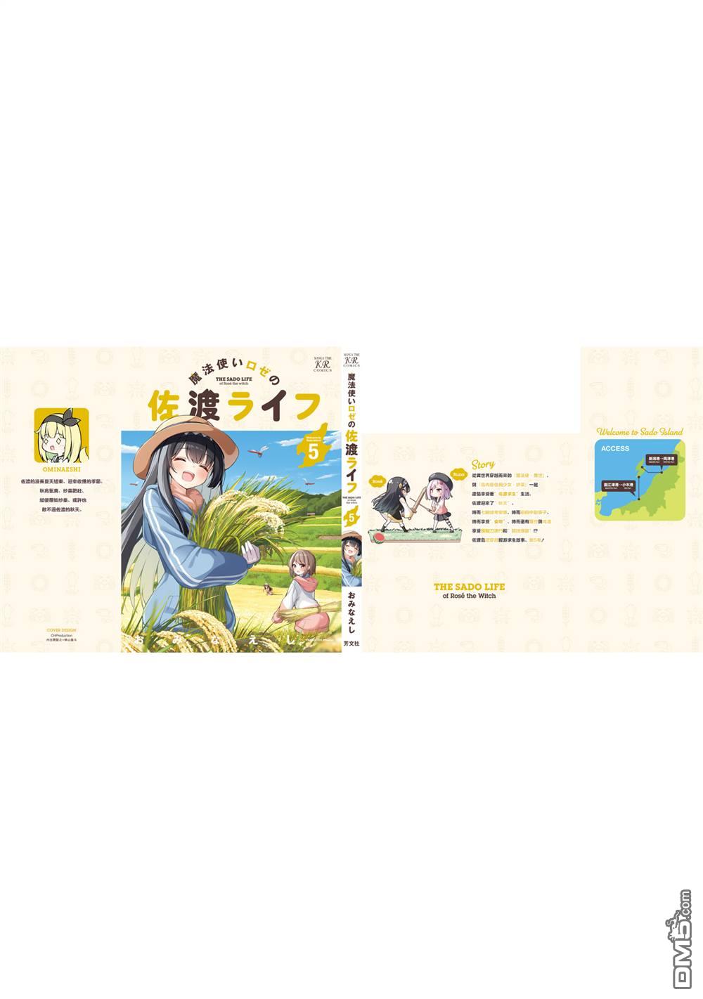 魔法使萝世的佐渡求生记 [番外] 5卷附录 第11页