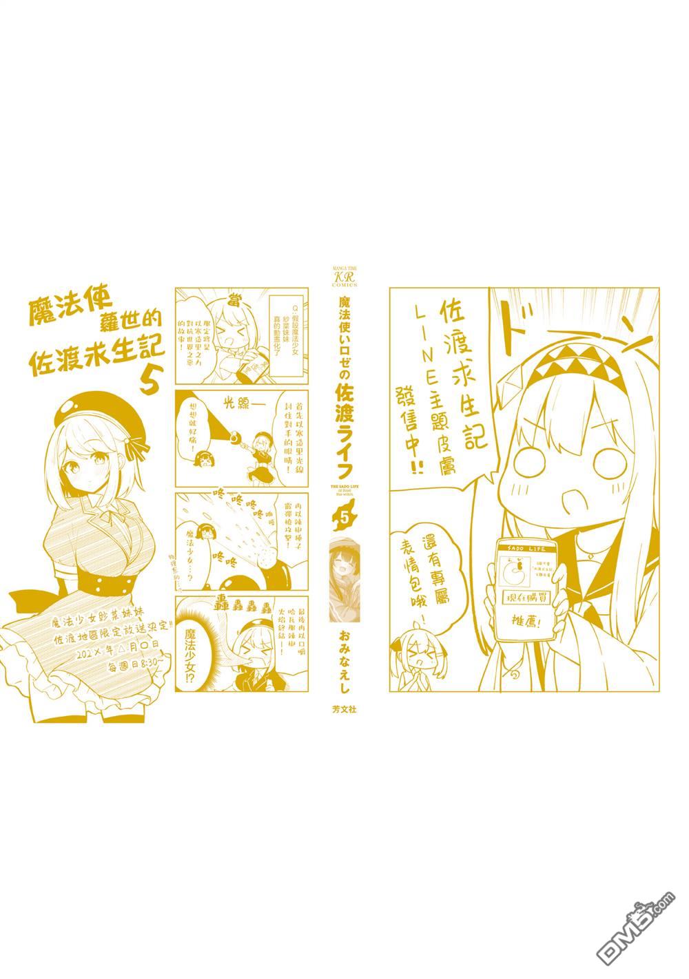 魔法使萝世的佐渡求生记 [番外] 5卷附录 第12页