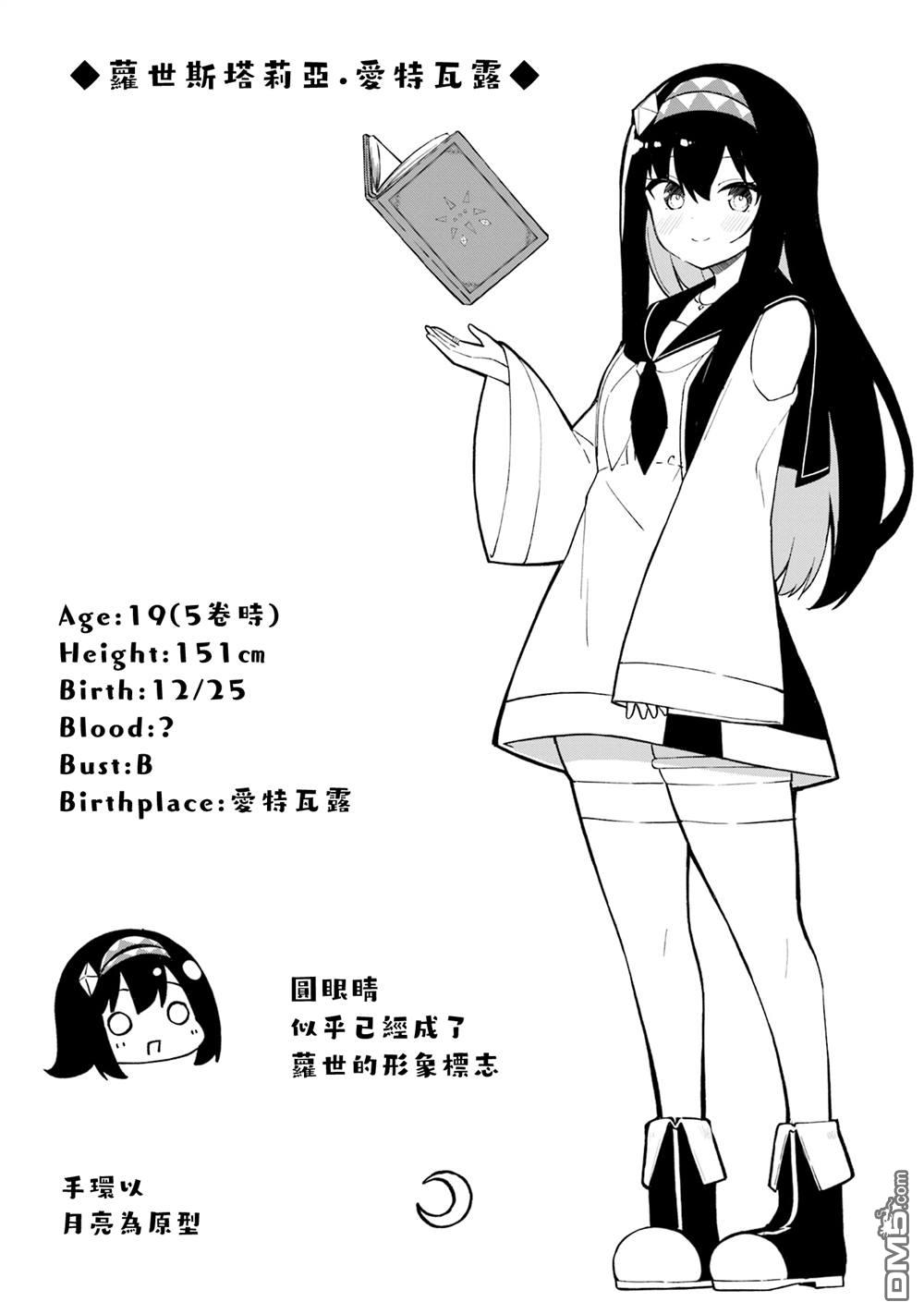 魔法使萝世的佐渡求生记 [番外] 5卷附录 第5页
