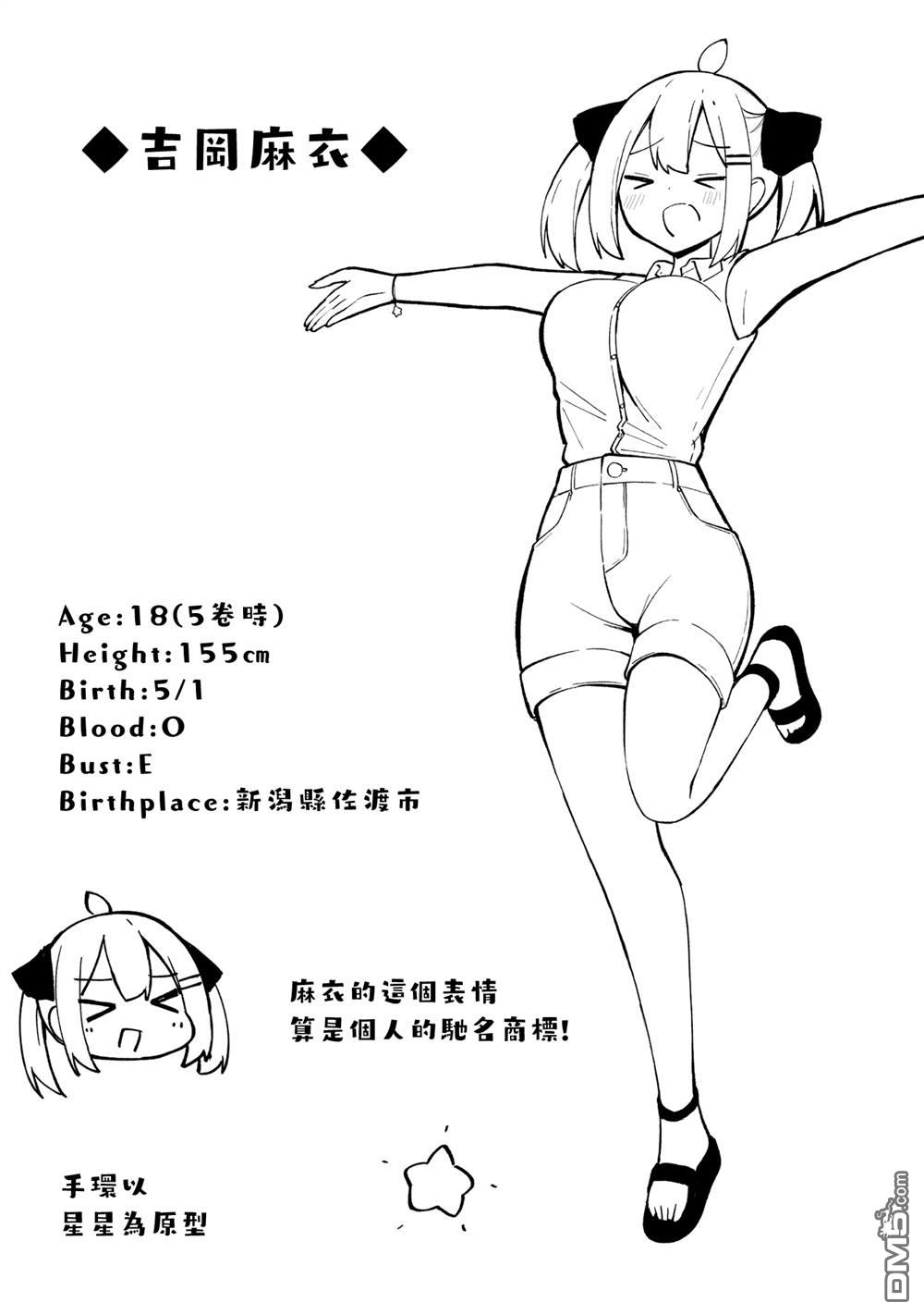 魔法使萝世的佐渡求生记 [番外] 5卷附录 第8页
