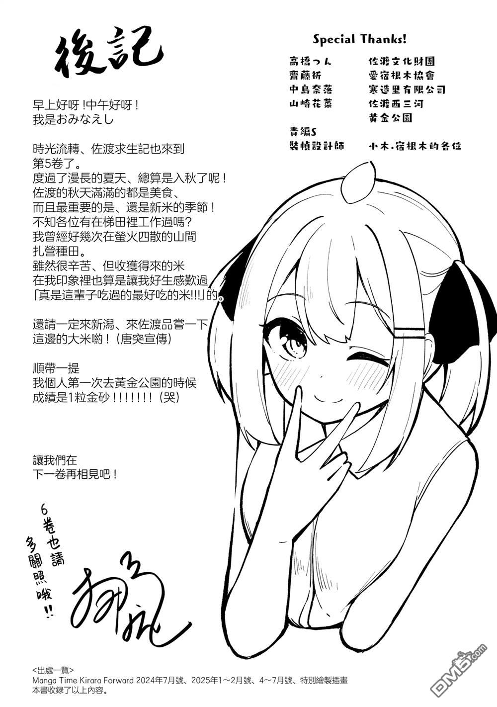 魔法使萝世的佐渡求生记 [番外] 5卷附录 第9页