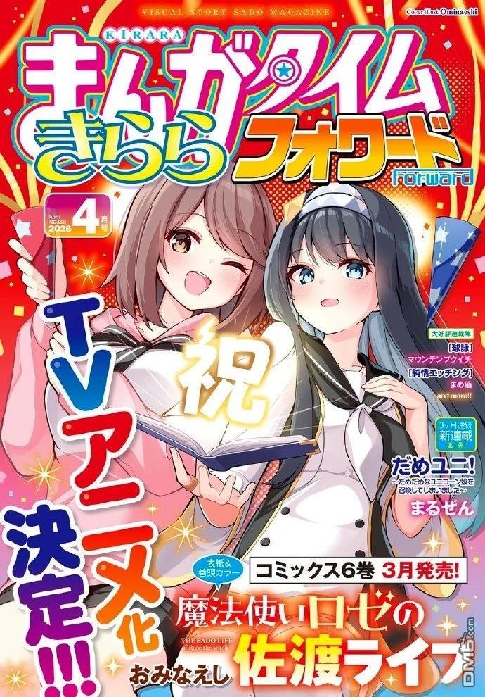 魔法使萝世的佐渡求生记 [番外] 動畫化 第1页