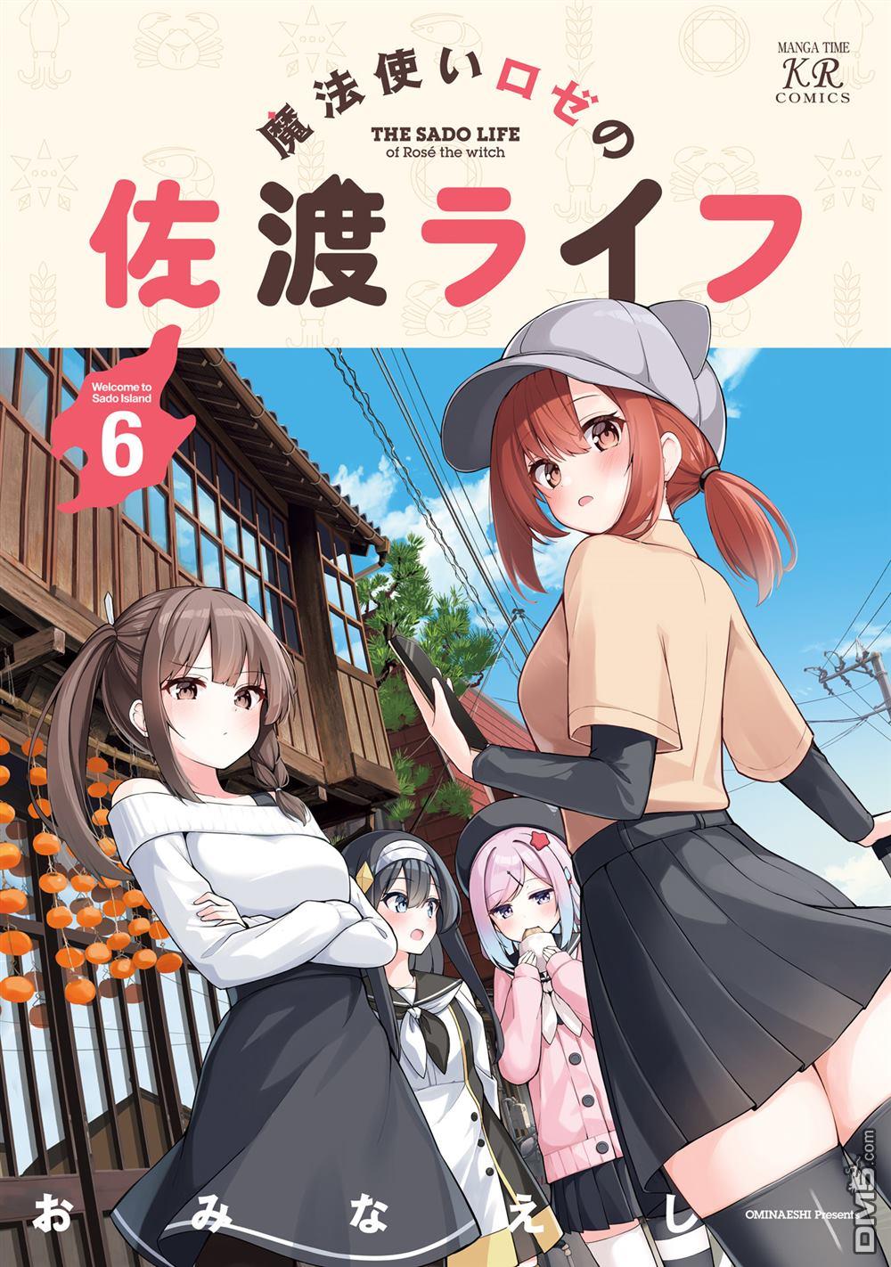 魔法使萝世的佐渡求生记 [番外] 6卷附录 第1页