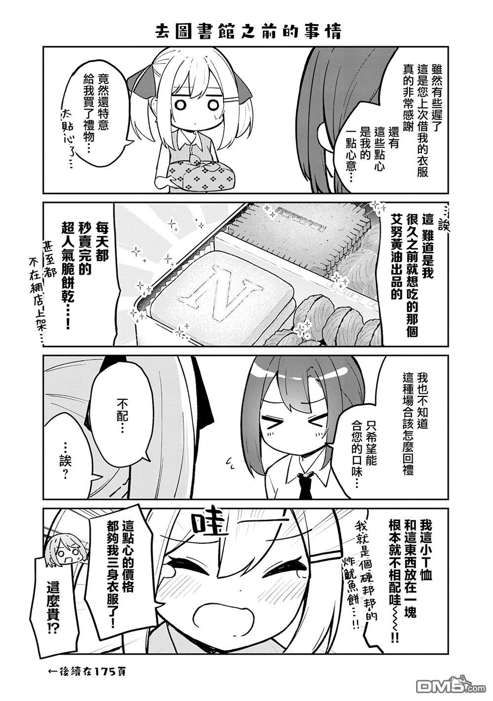 魔法使萝世的佐渡求生记 [番外] 6卷附录 第4页