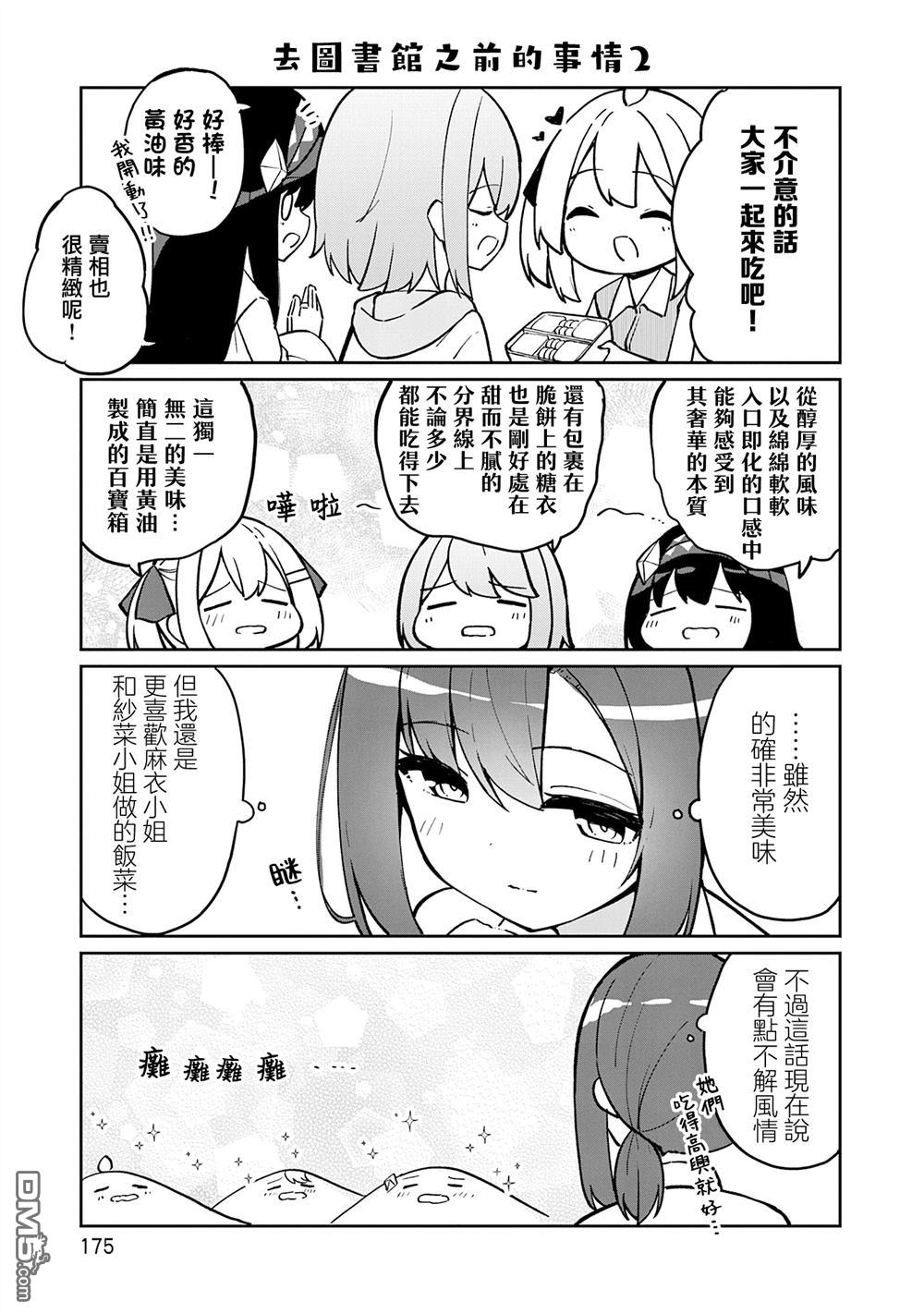 魔法使萝世的佐渡求生记 [番外] 6卷附录 第5页
